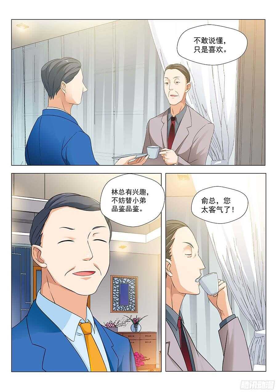 🍼地藏齐天 125：碧野·薇岚 下 第8页