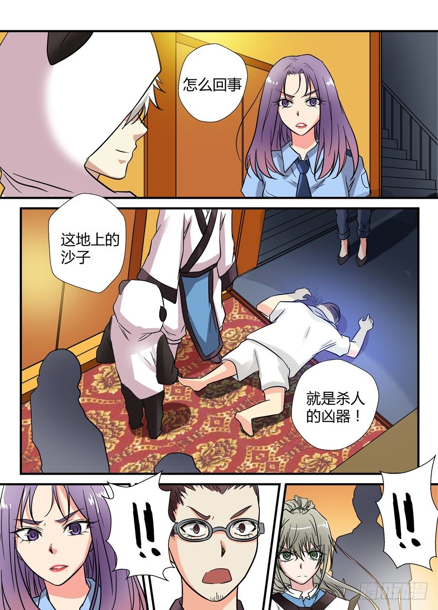🍼地藏齐天 第十四回：沙子 下 第1页