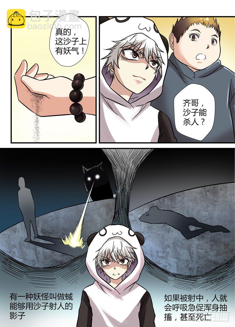🍼地藏齐天 第十四回：沙子 下 第2页