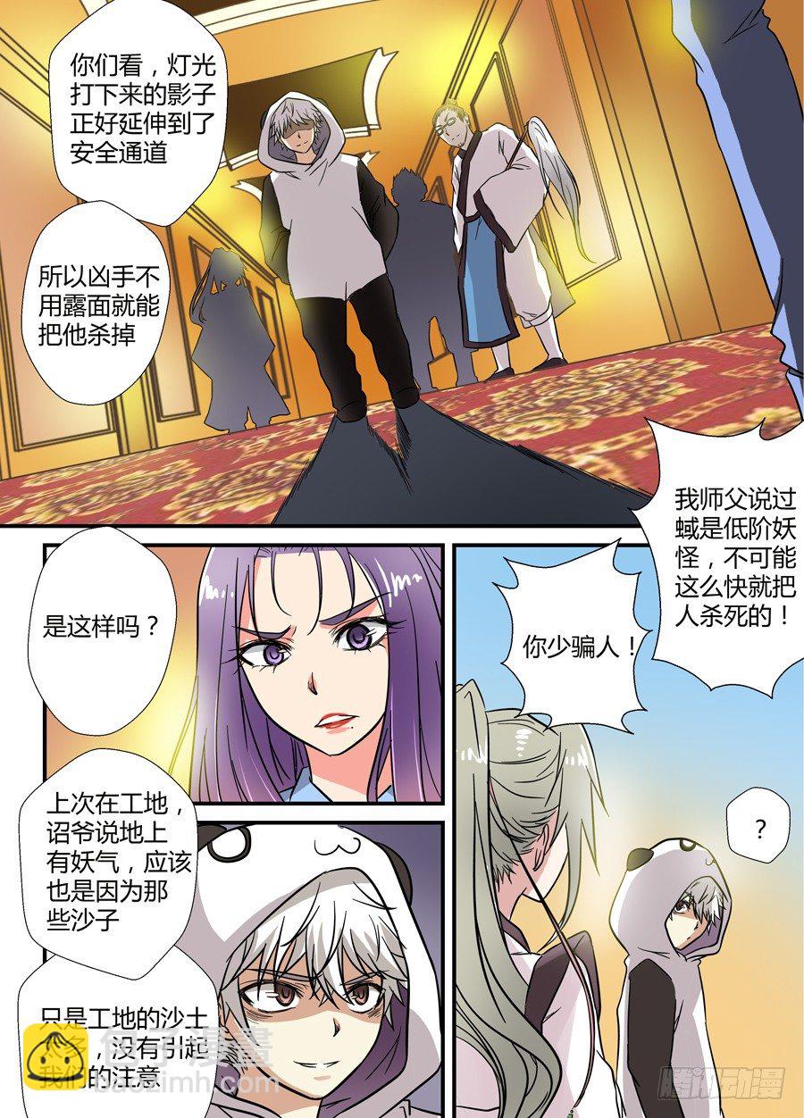 🍼地藏齐天 第十四回：沙子 下 第3页