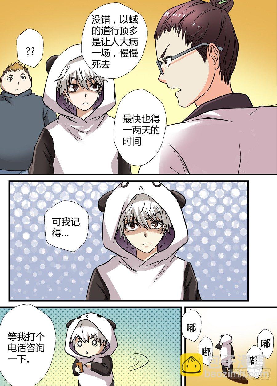 🍼地藏齐天 第十四回：沙子 下 第4页