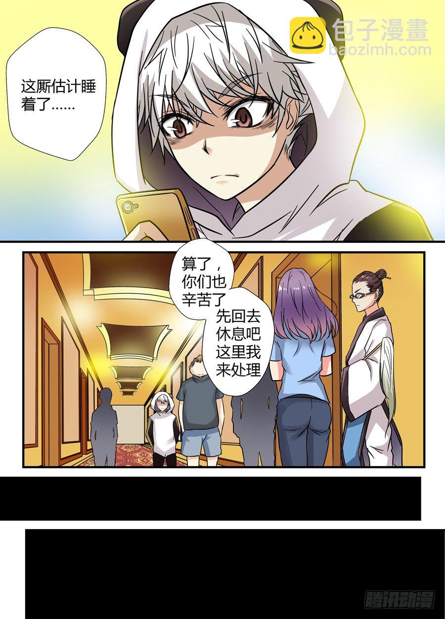 🍼地藏齐天 第十四回：沙子 下 第5页