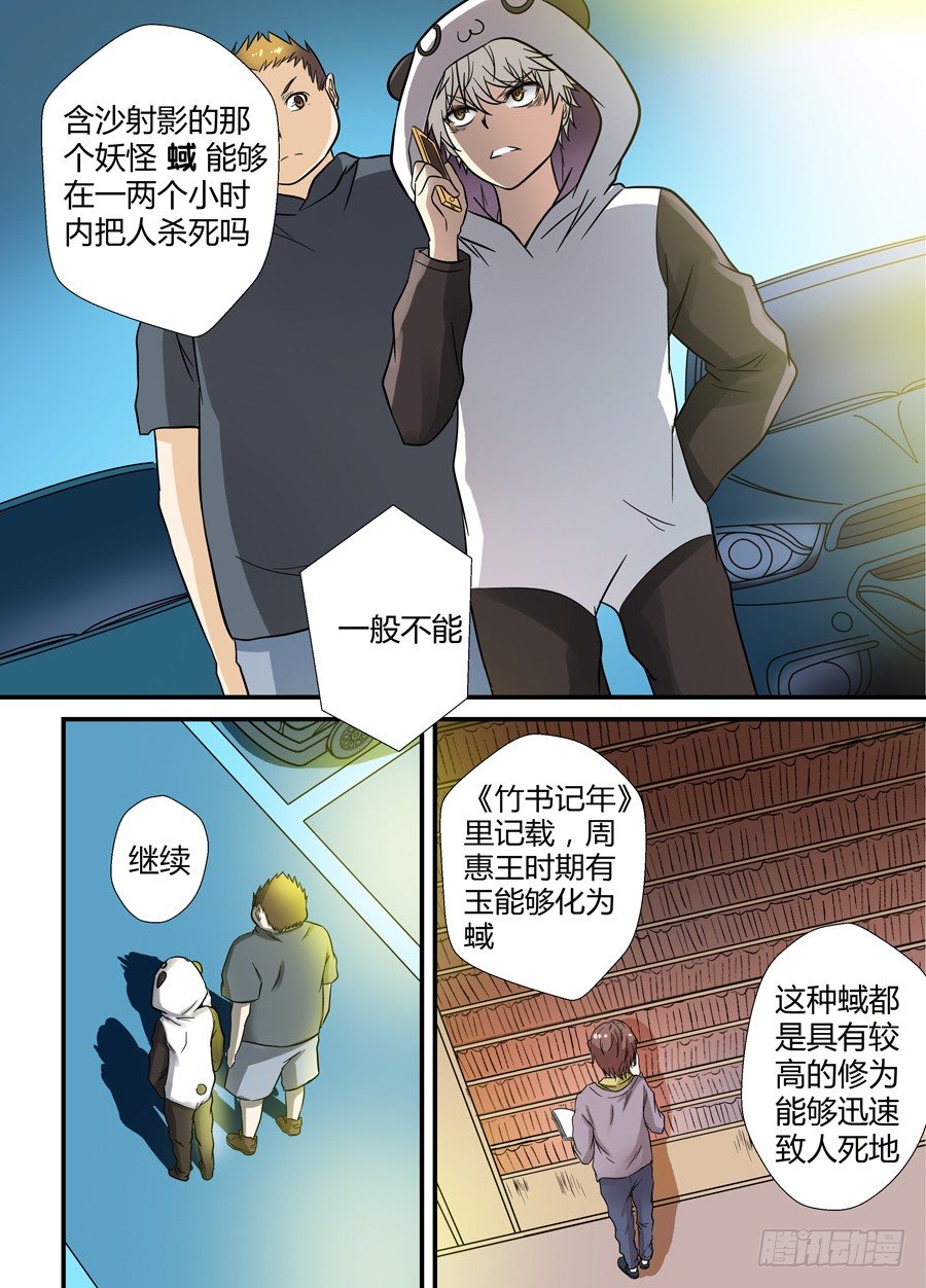 🍼地藏齐天 第十四回：沙子 下 第7页