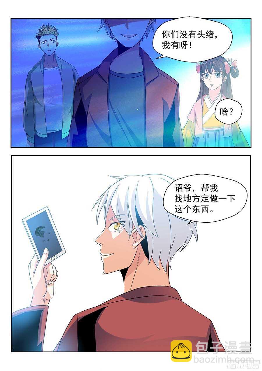 🍼地藏齐天 131：神秘商会 上 第3页