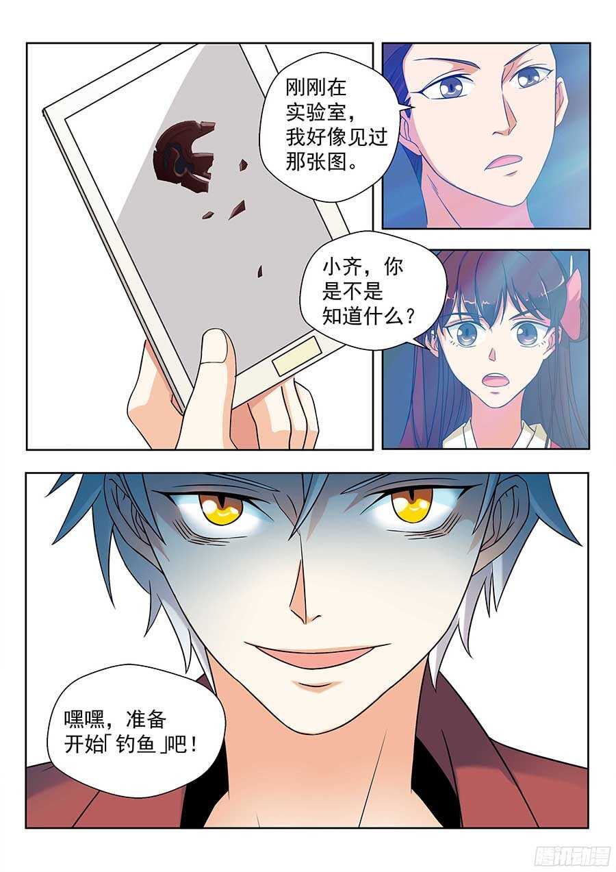 🍼地藏齐天 131：神秘商会 上 第4页