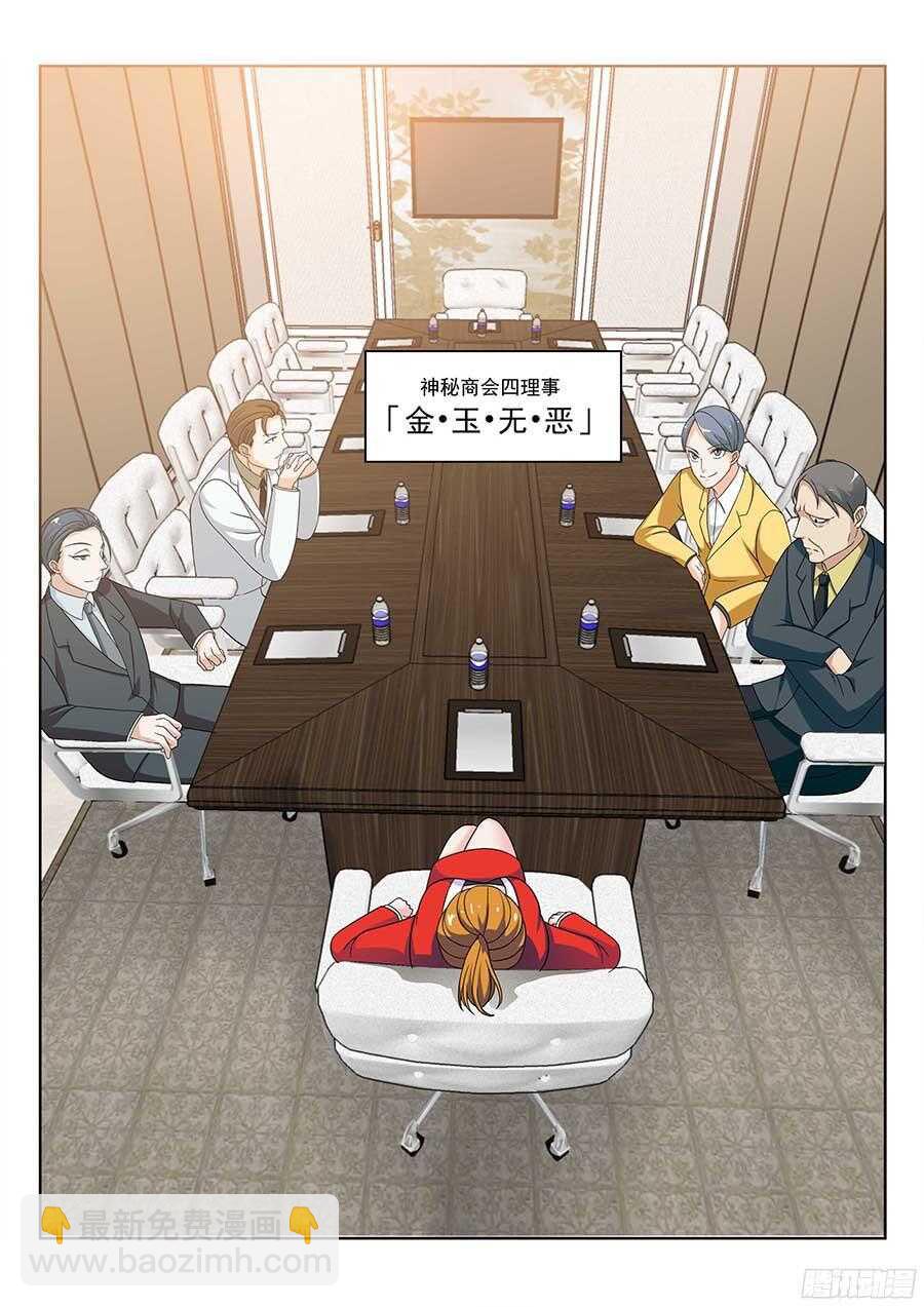 🍼地藏齐天 131：神秘商会 上 第6页