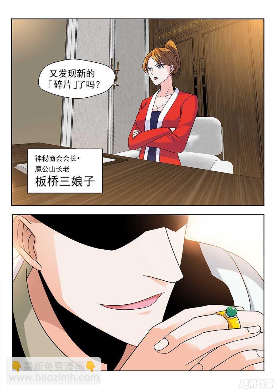 🍼地藏齐天 131：神秘商会 上 第7页