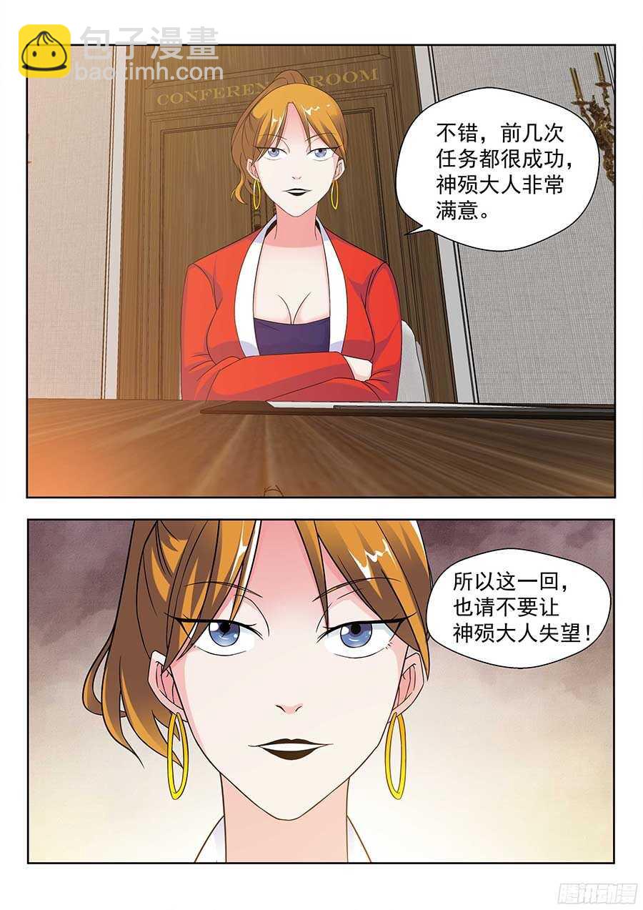 🍼地藏齐天 131：神秘商会 上 第8页