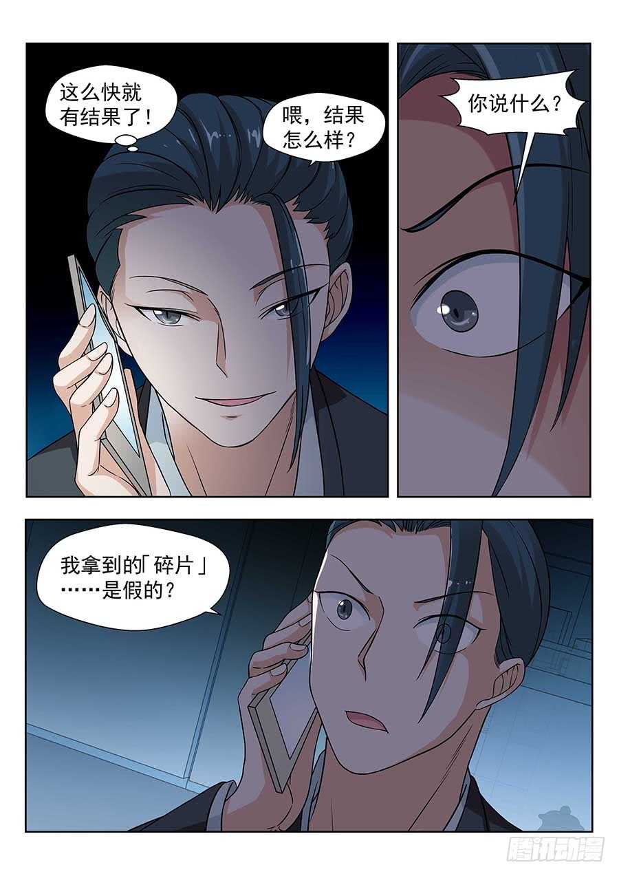 🍼地藏齐天 132：真假碎片 上 第10页