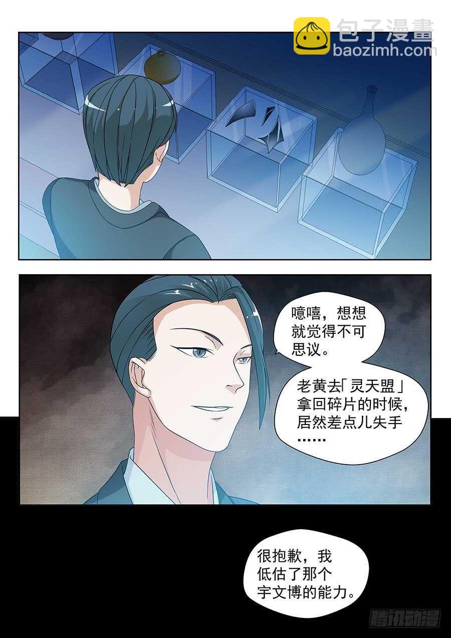 🍼地藏齐天 132：真假碎片 上 第4页