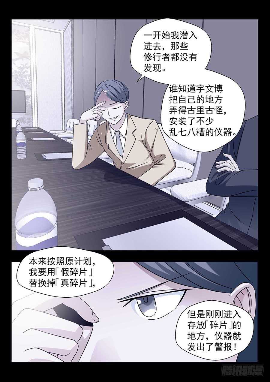 🍼地藏齐天 132：真假碎片 上 第5页