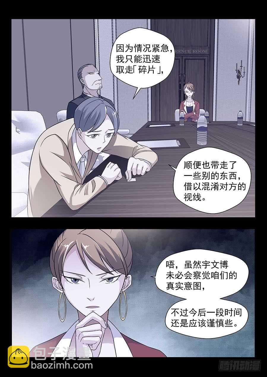 🍼地藏齐天 132：真假碎片 上 第6页