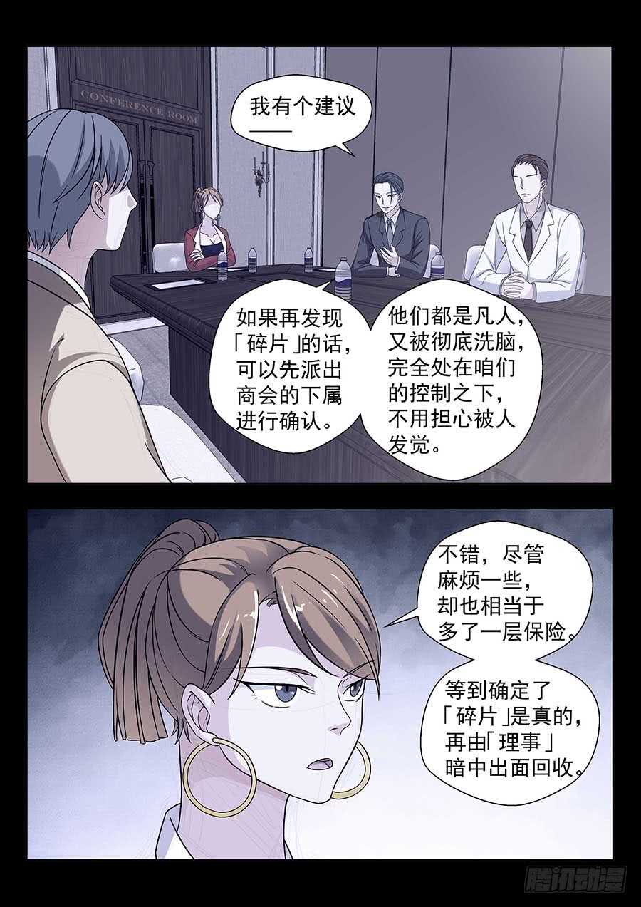 🍼地藏齐天 132：真假碎片 上 第7页