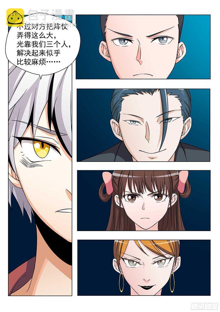🍼地藏齐天 133:全体行动 上 第3页
