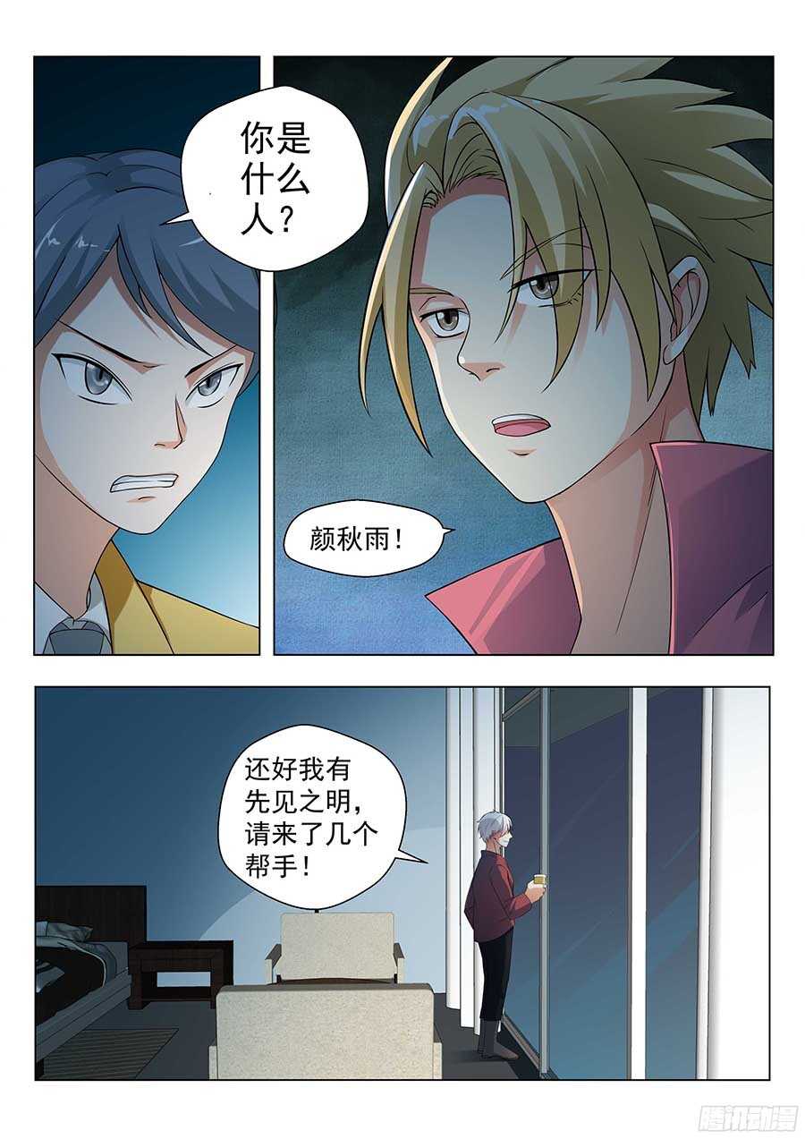 🍼地藏齐天 133:全体行动 上 第6页