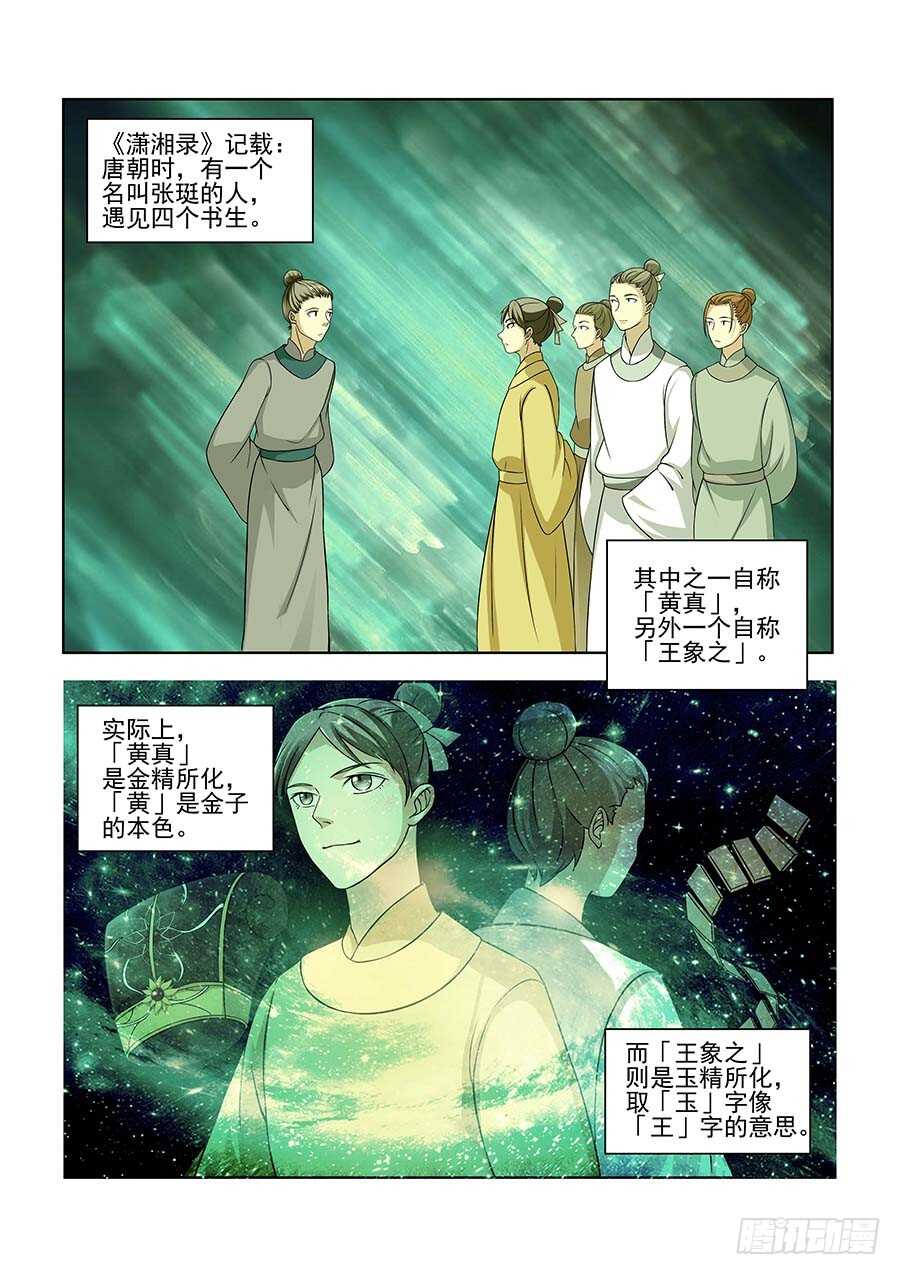 🍼地藏齐天 134:金玉无恶 上 第2页