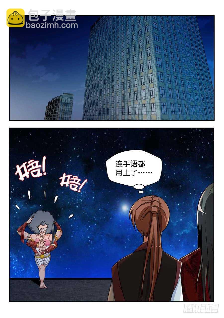 🍼地藏齐天 135:正面交锋 上 第2页