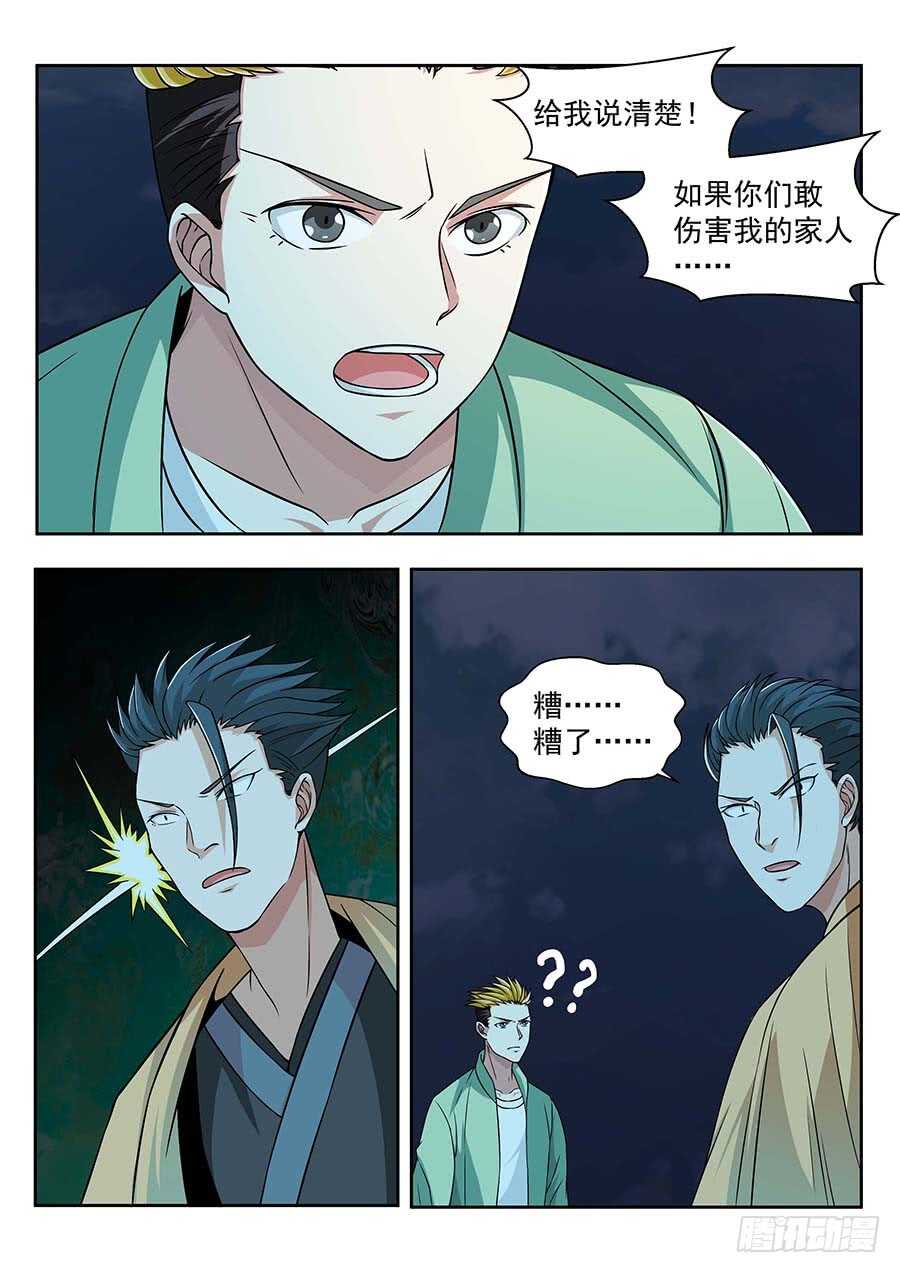🍼地藏齐天 135:正面交锋 上 第6页