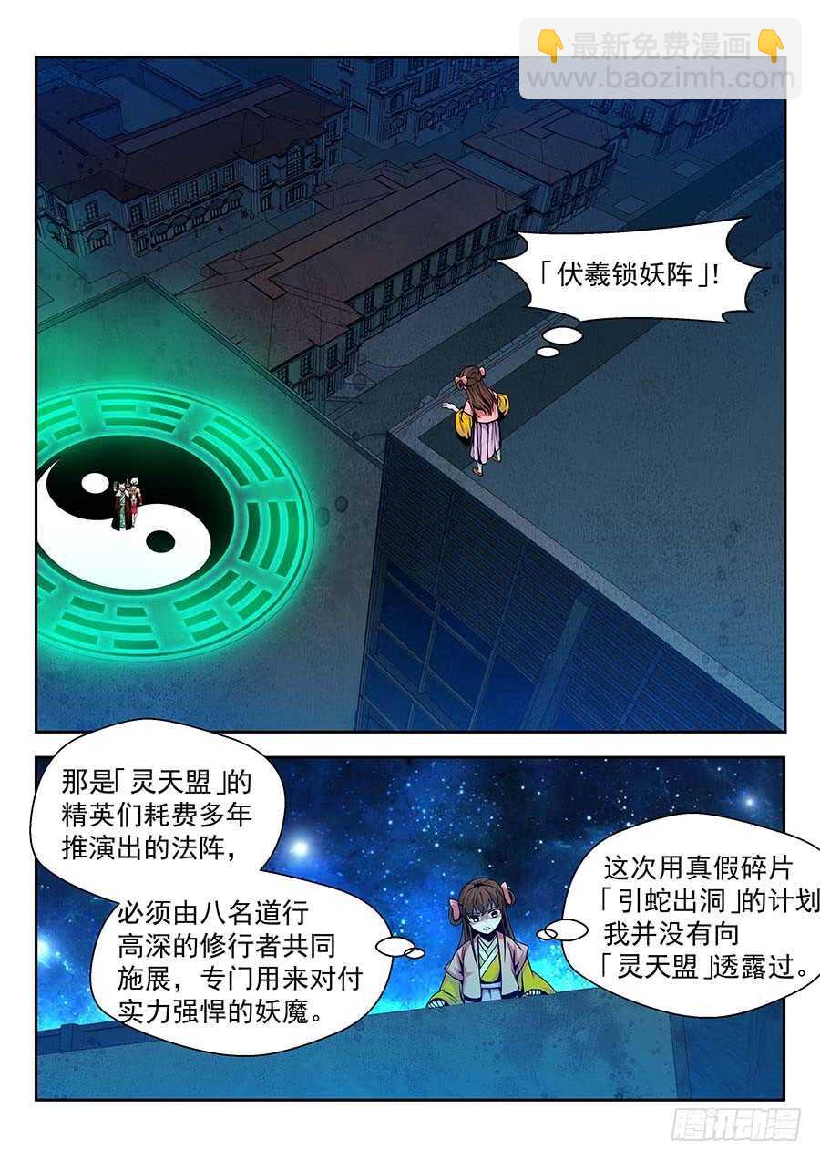 🍼地藏齐天 136：法阵 上 第5页