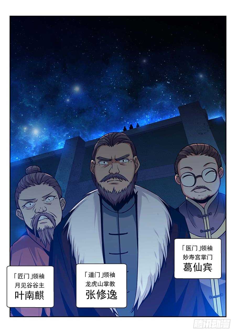 🍼地藏齐天 136：法阵 上 第7页