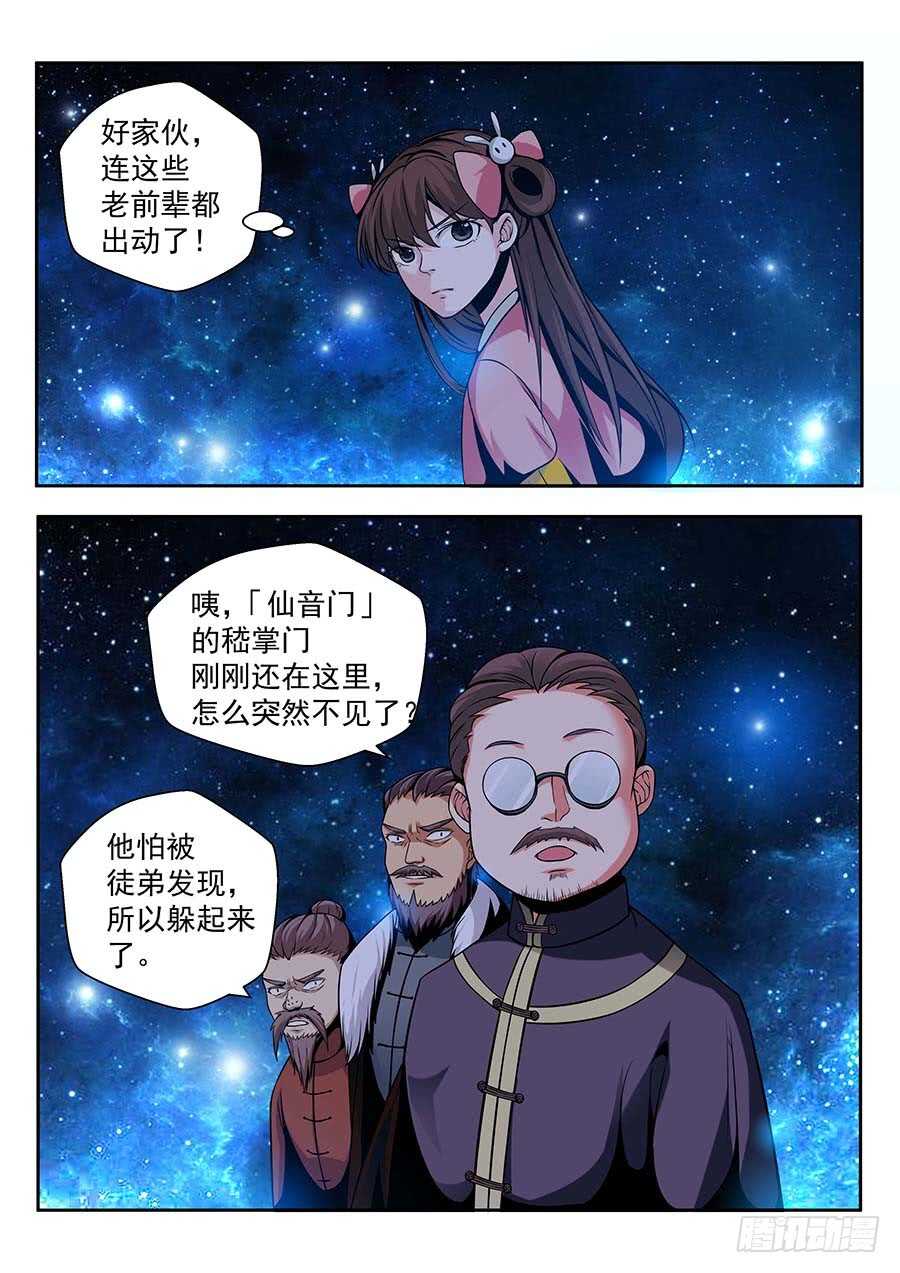 🍼地藏齐天 136：法阵 上 第8页