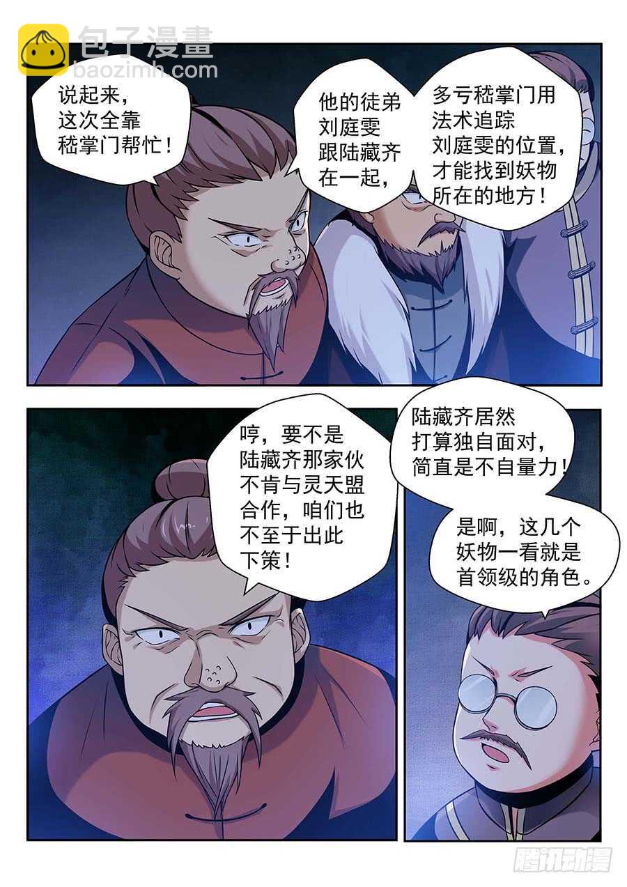 🍼地藏齐天 136：法阵 上 第9页