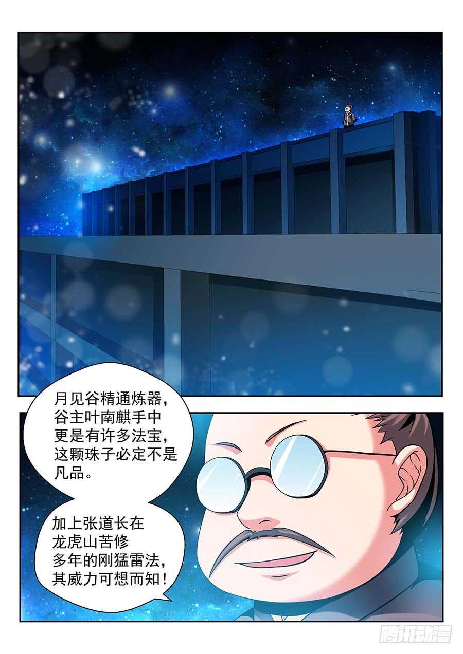 🍼地藏齐天 137:失败 上 第2页