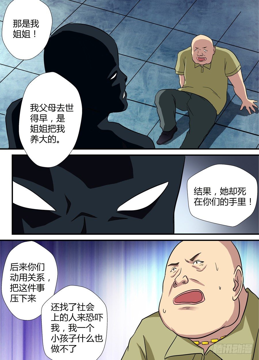🍼地藏齐天 第十五回：真凶现身 下 第1页