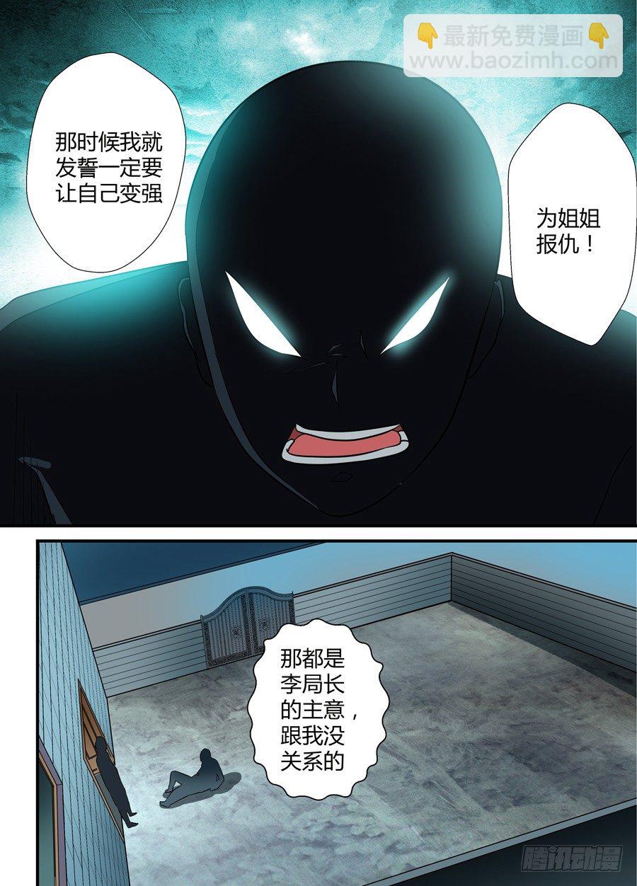🍼地藏齐天 第十五回：真凶现身 下 第2页