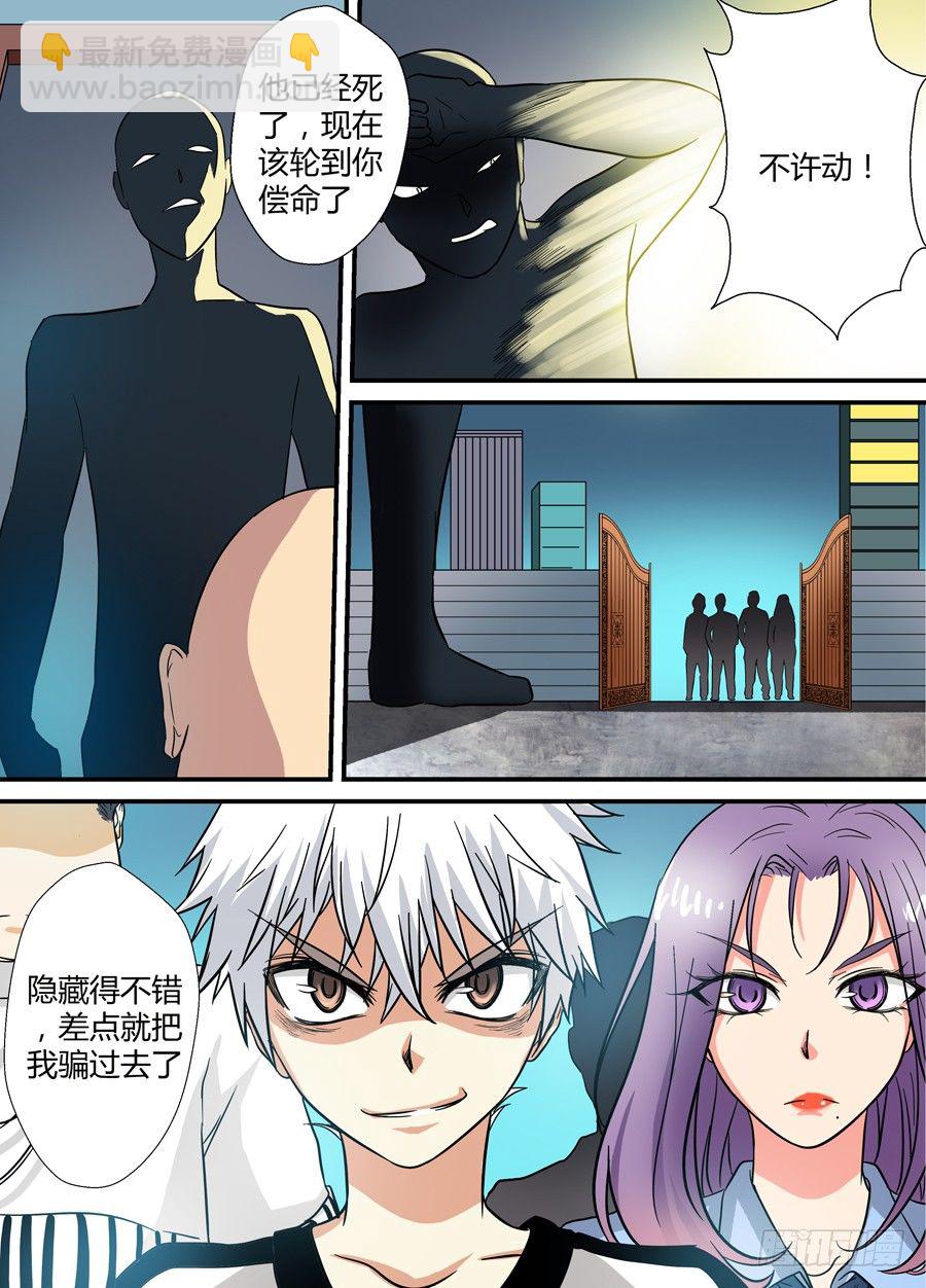 🍼地藏齐天 第十五回：真凶现身 下 第3页
