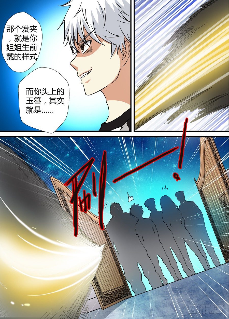 🍼地藏齐天 第十五回：真凶现身 下 第5页