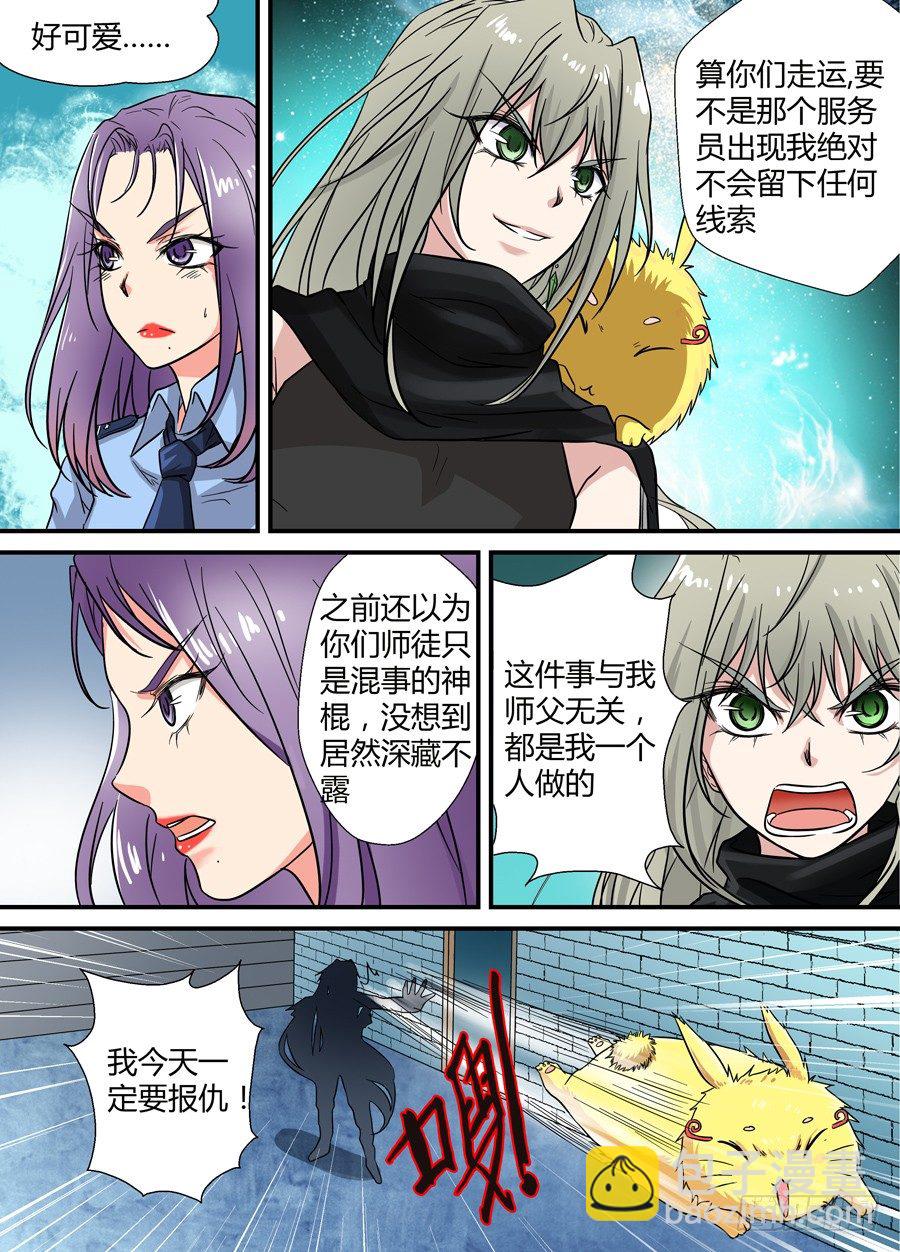 🍼地藏齐天 第十五回：真凶现身 下 第7页