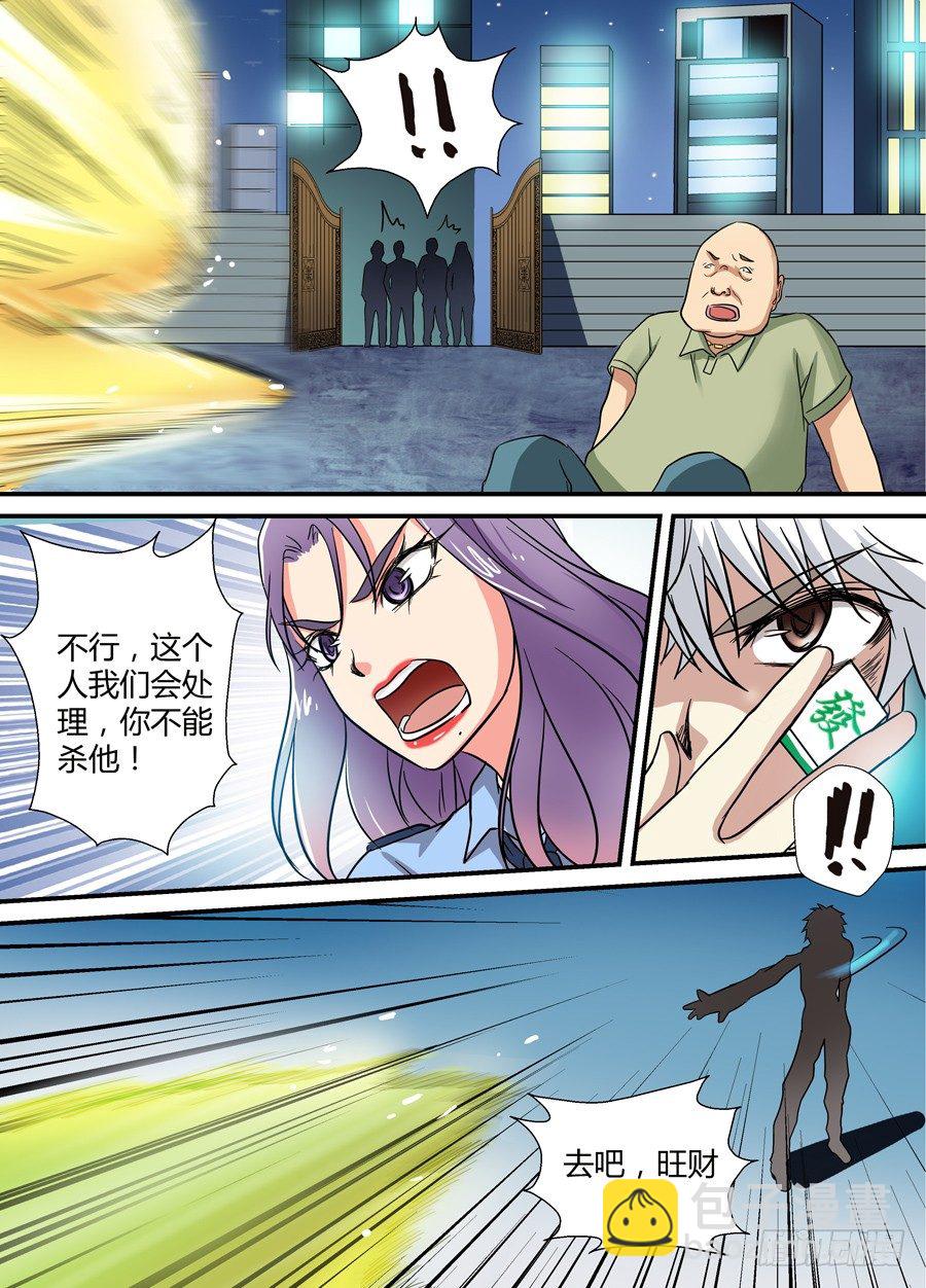 🍼地藏齐天 第十五回：真凶现身 下 第8页
