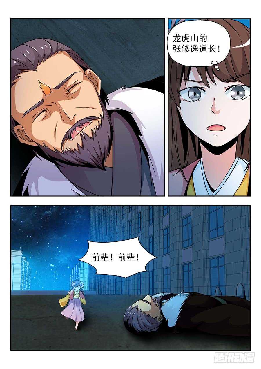 🍼地藏齐天 138:快走 上 第8页