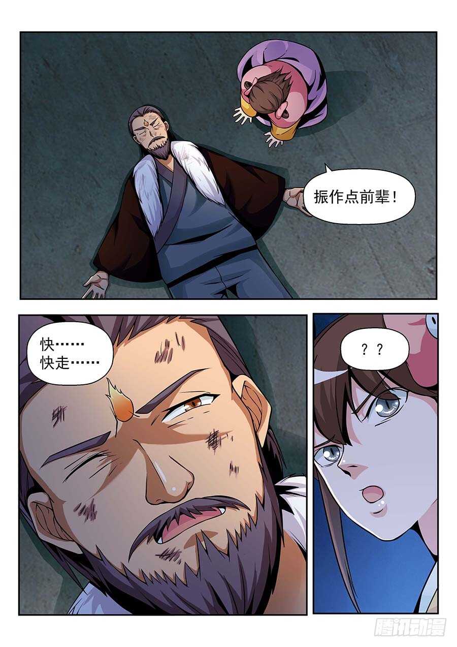 🍼地藏齐天 138:快走 上 第9页