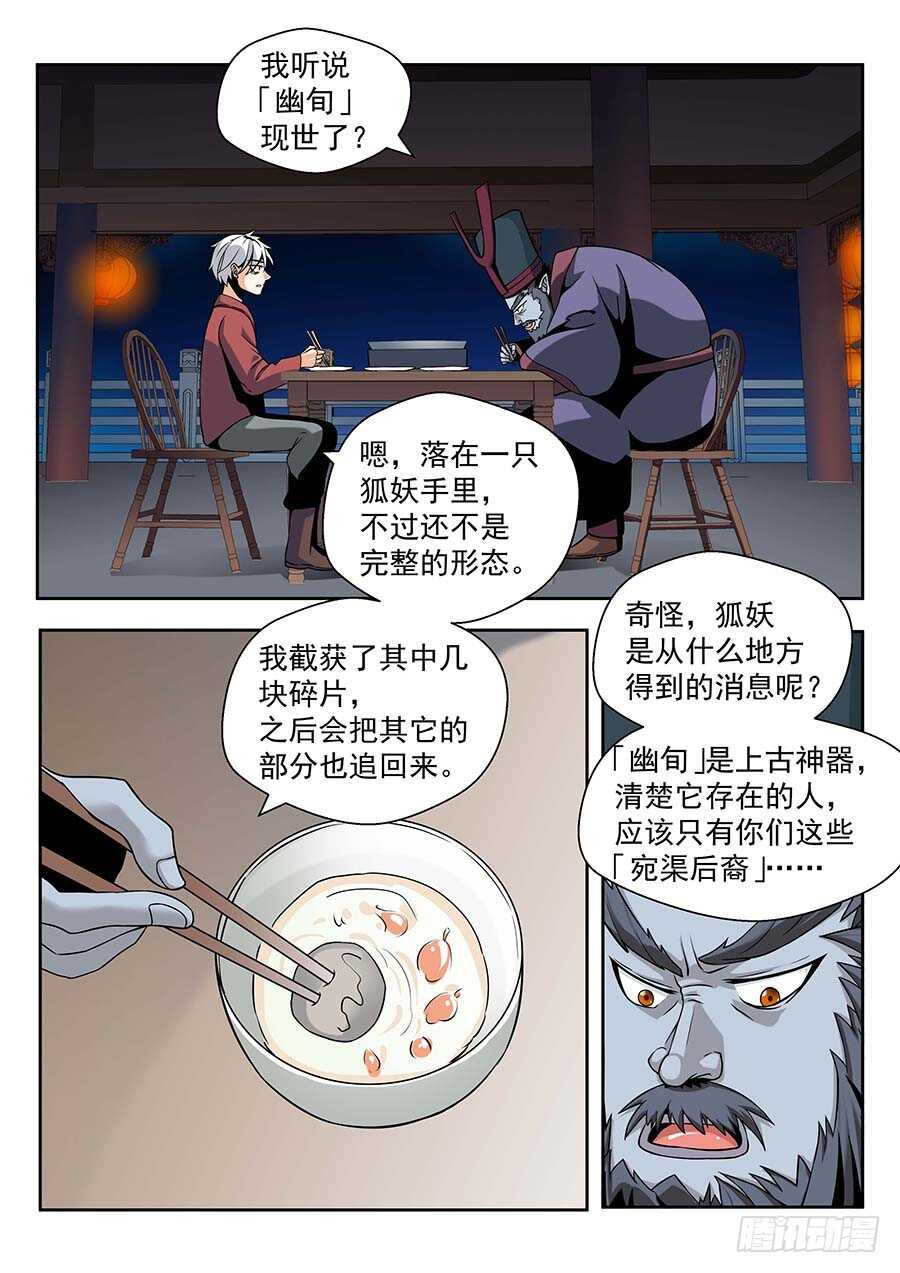 🍼地藏齐天 140:宛渠 上 第10页