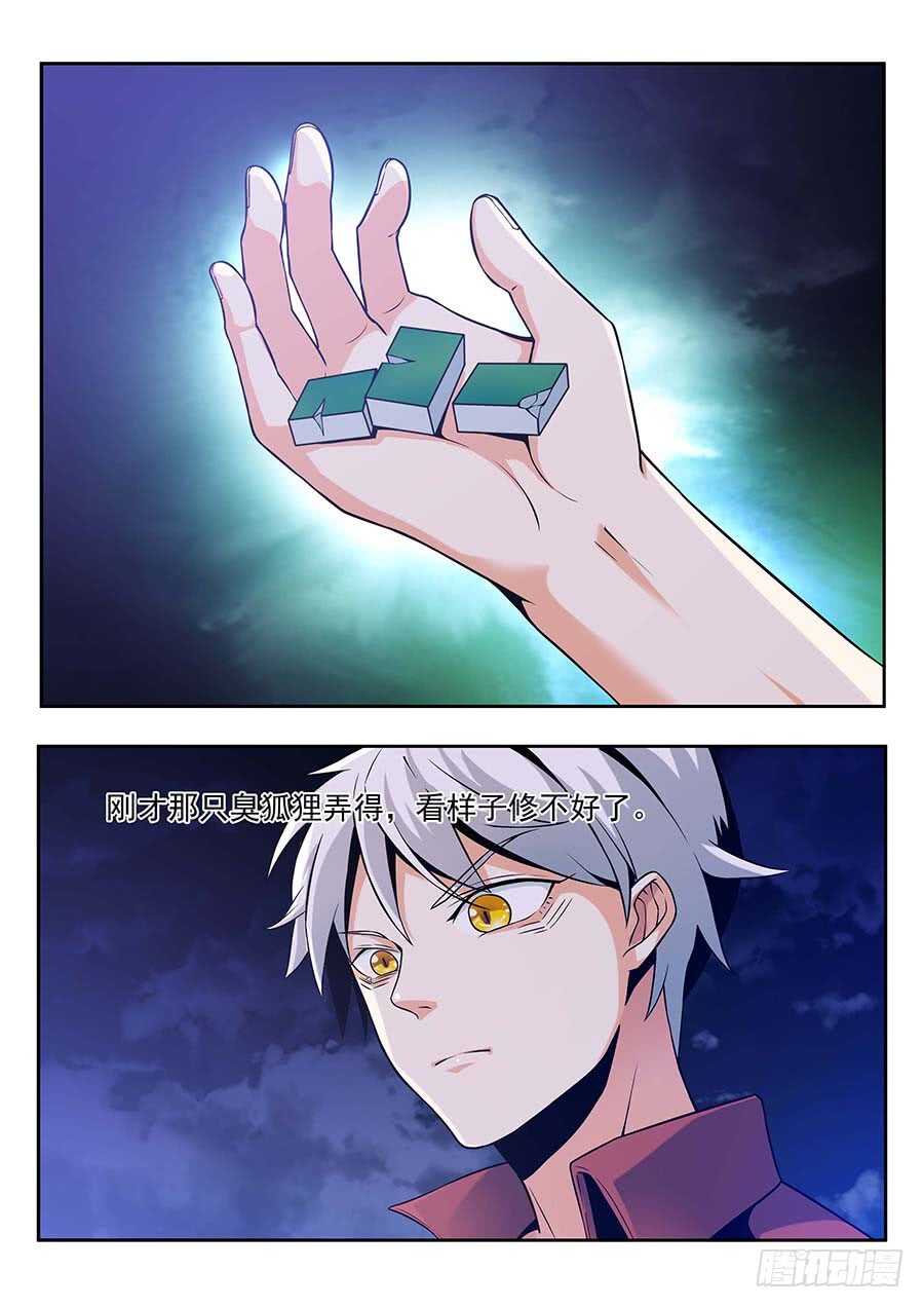 🍼地藏齐天 140:宛渠 上 第2页