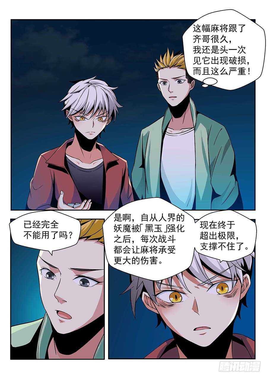 🍼地藏齐天 140:宛渠 上 第3页