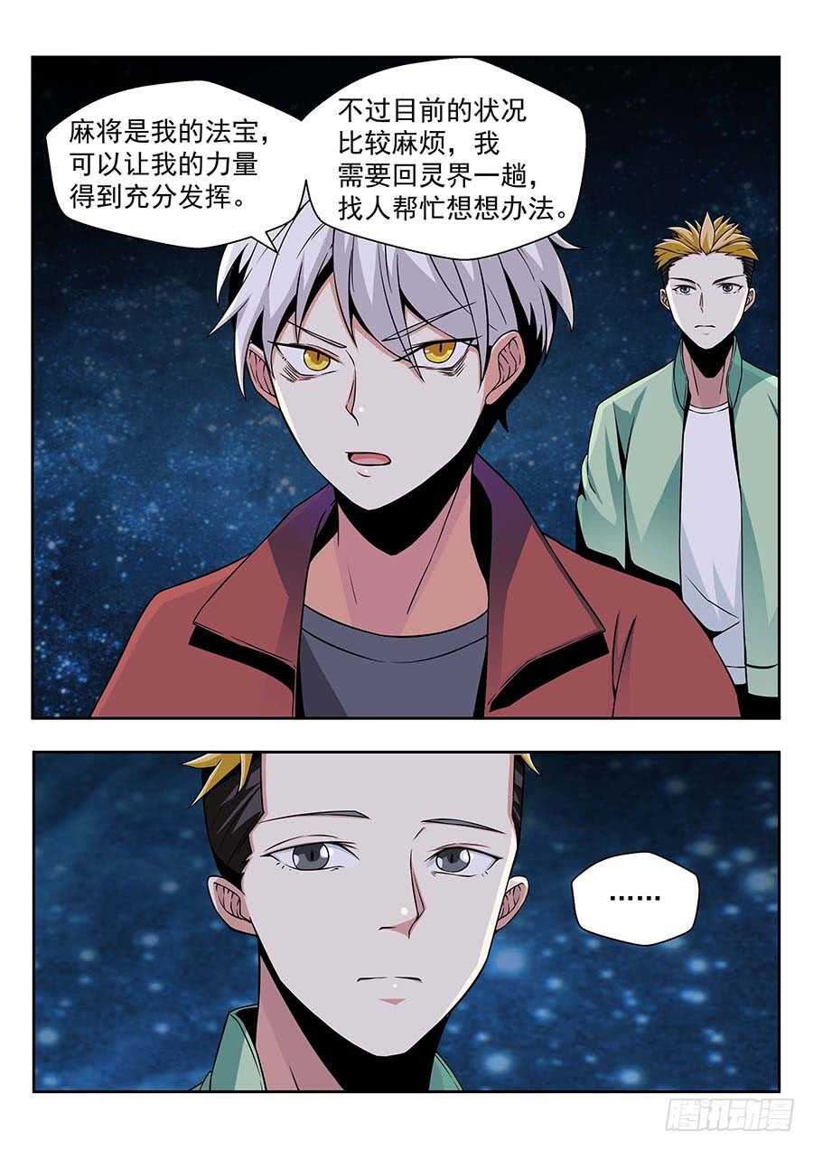 🍼地藏齐天 140:宛渠 上 第4页