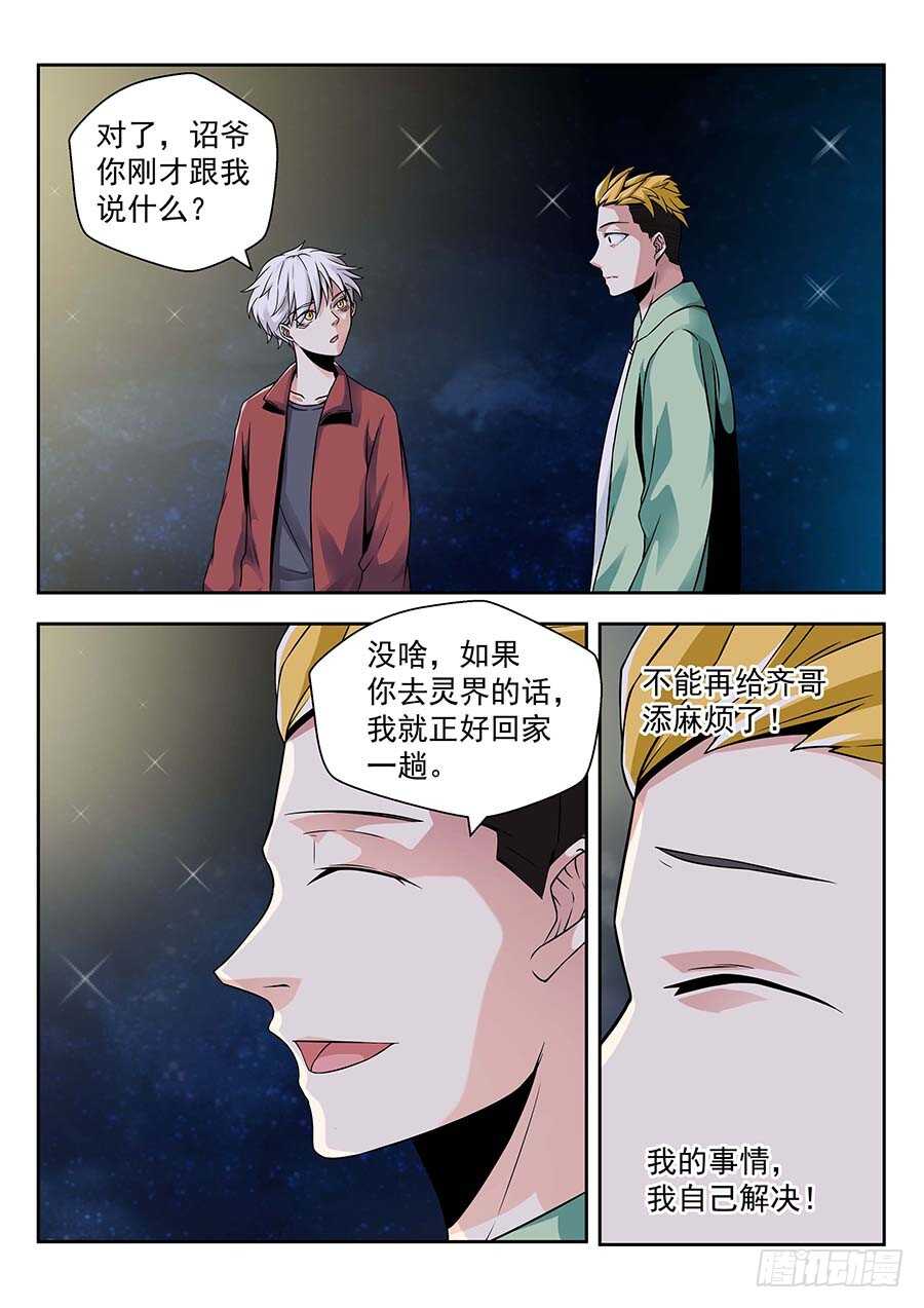 🍼地藏齐天 140:宛渠 上 第5页
