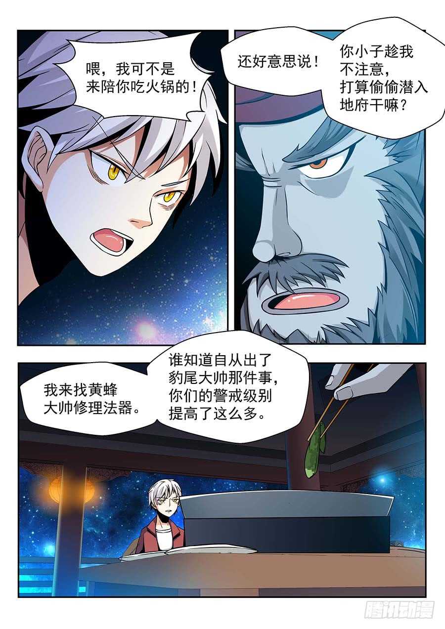 🍼地藏齐天 140:宛渠 上 第8页