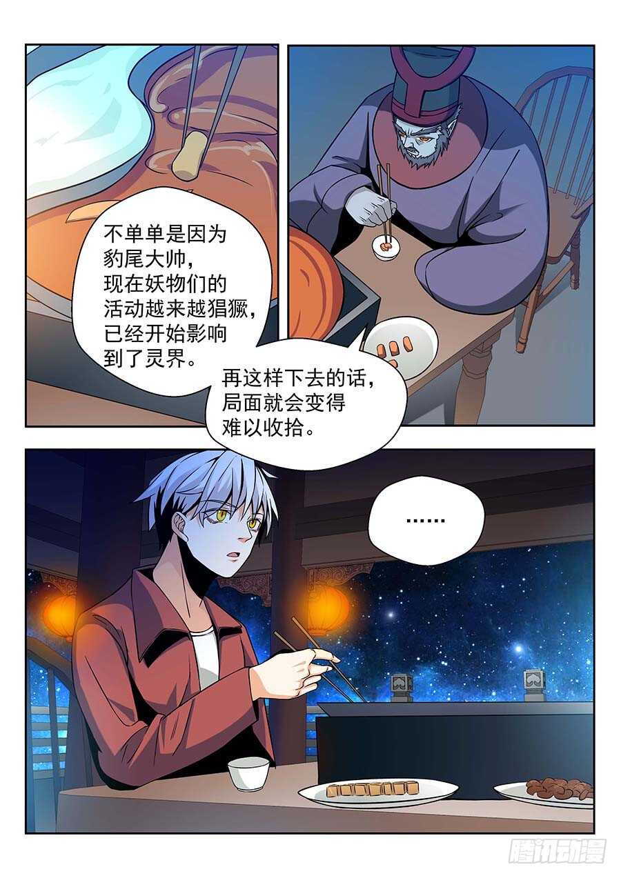 🍼地藏齐天 140:宛渠 上 第9页