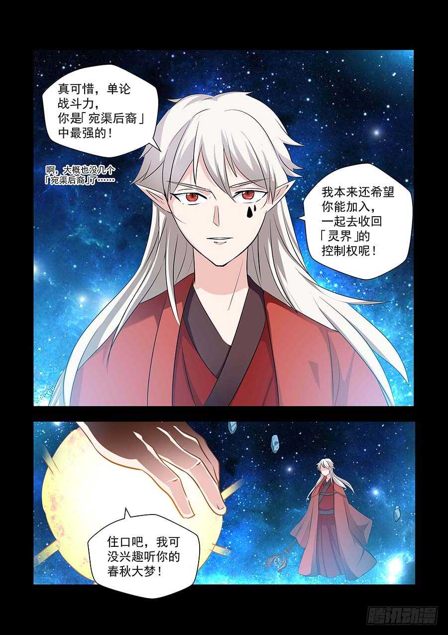 🍼地藏齐天 141：打破间隔 上 第4页