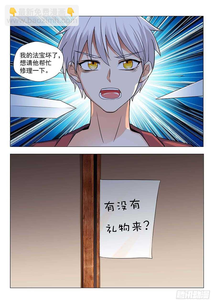 🍼地藏齐天 142：黄蜂大帅 上 第2页