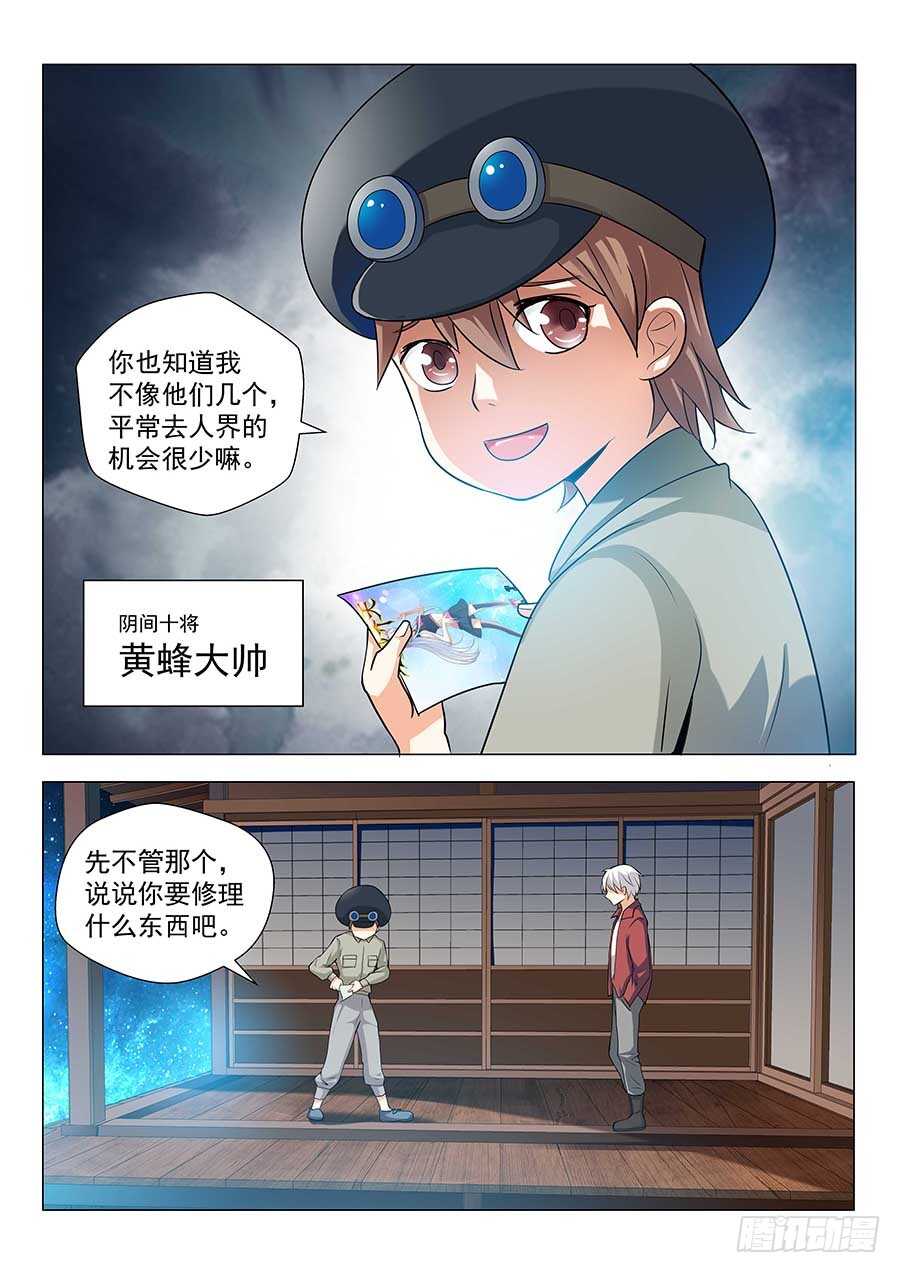 🍼地藏齐天 142：黄蜂大帅 上 第6页