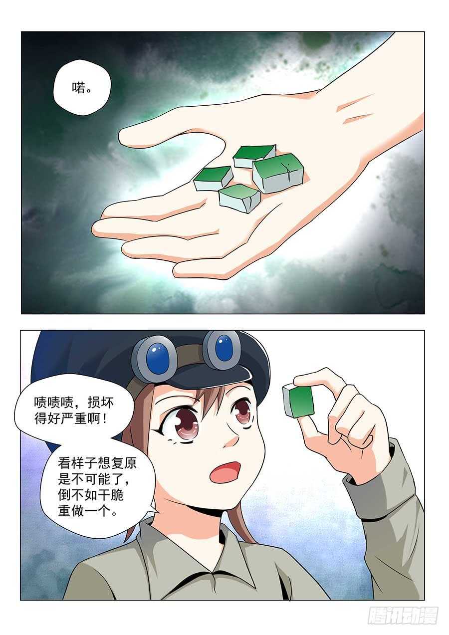 🍼地藏齐天 142：黄蜂大帅 上 第7页