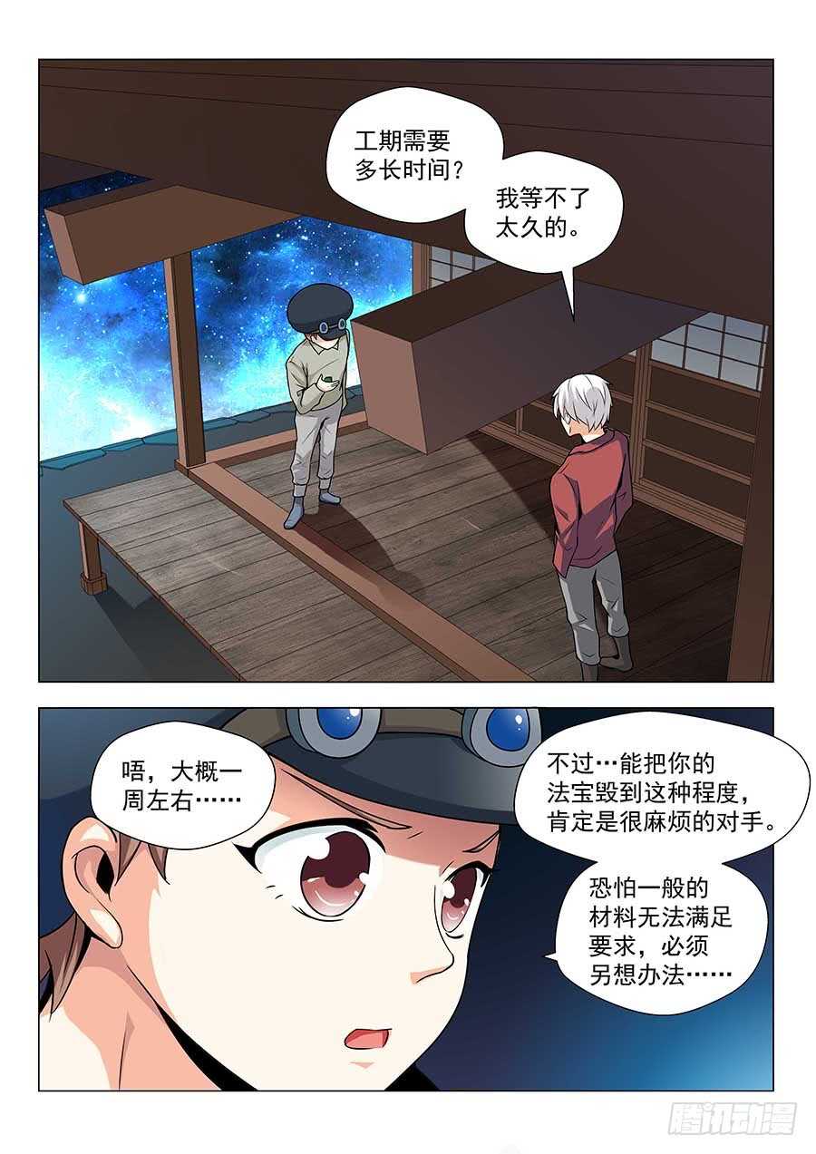 🍼地藏齐天 142：黄蜂大帅 上 第8页