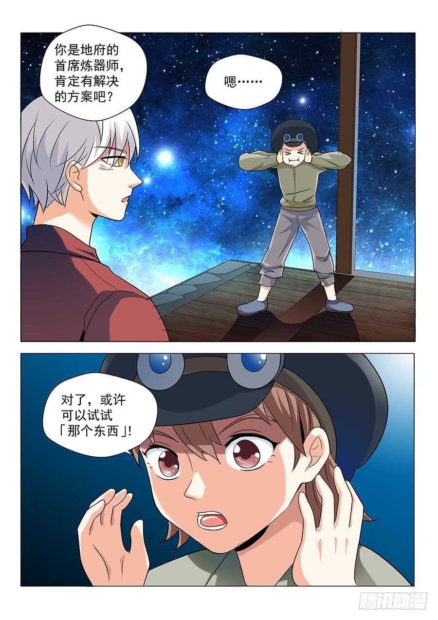 🍼地藏齐天 142：黄蜂大帅 上 第9页