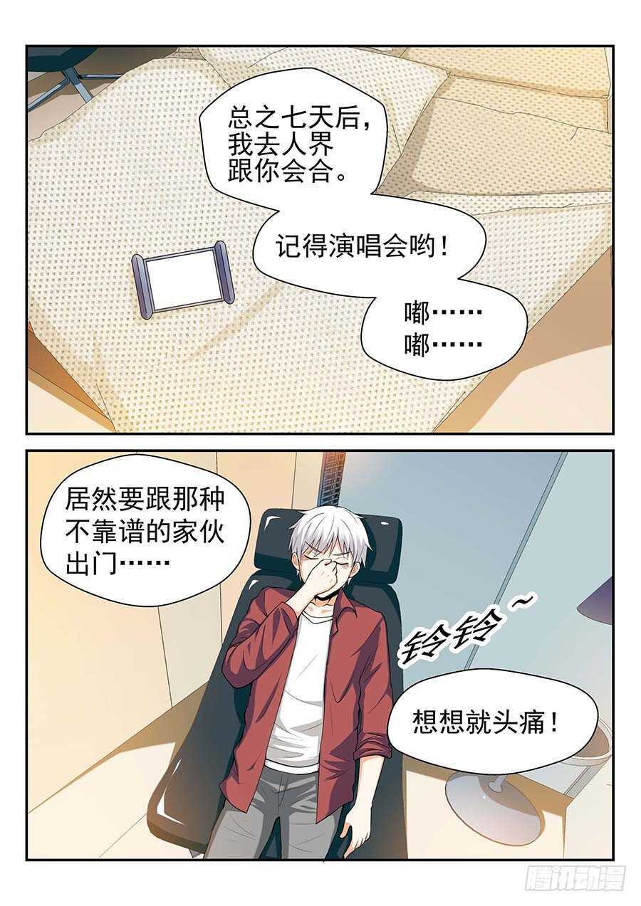 🍼地藏齐天 143：奇怪的电话 上 第3页