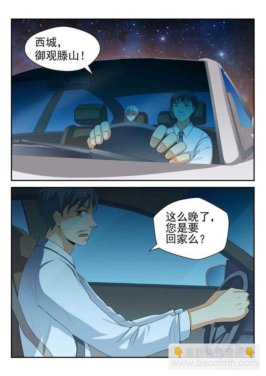 🍼地藏齐天 143：奇怪的电话 上 第7页